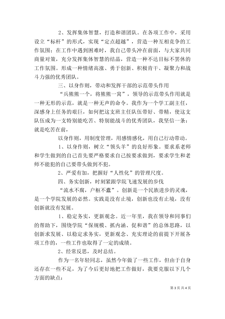 述职报告演讲稿（八）_第3页