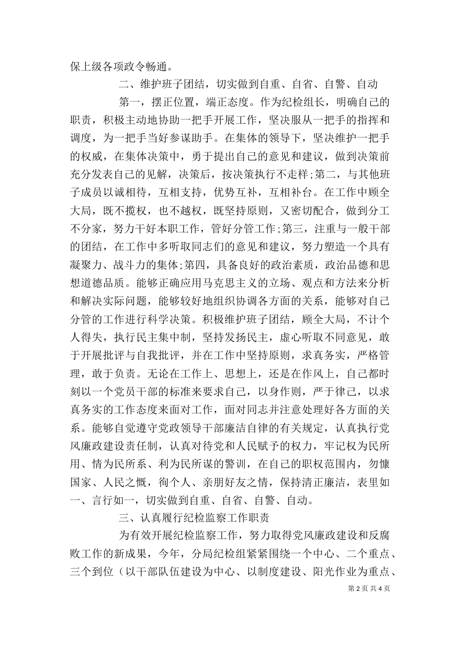 工商部门述职述廉范文_第2页