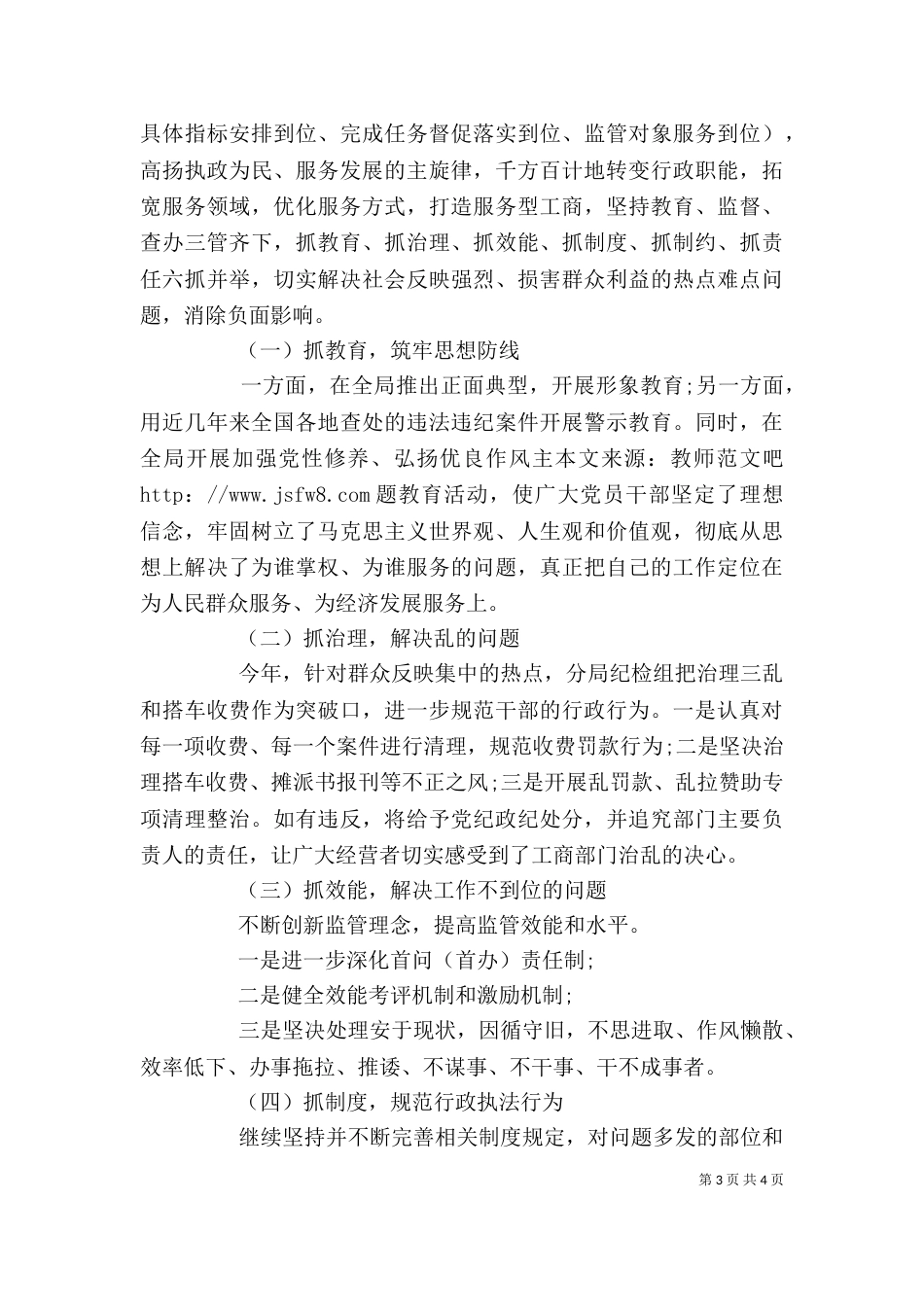 工商部门述职述廉范文_第3页