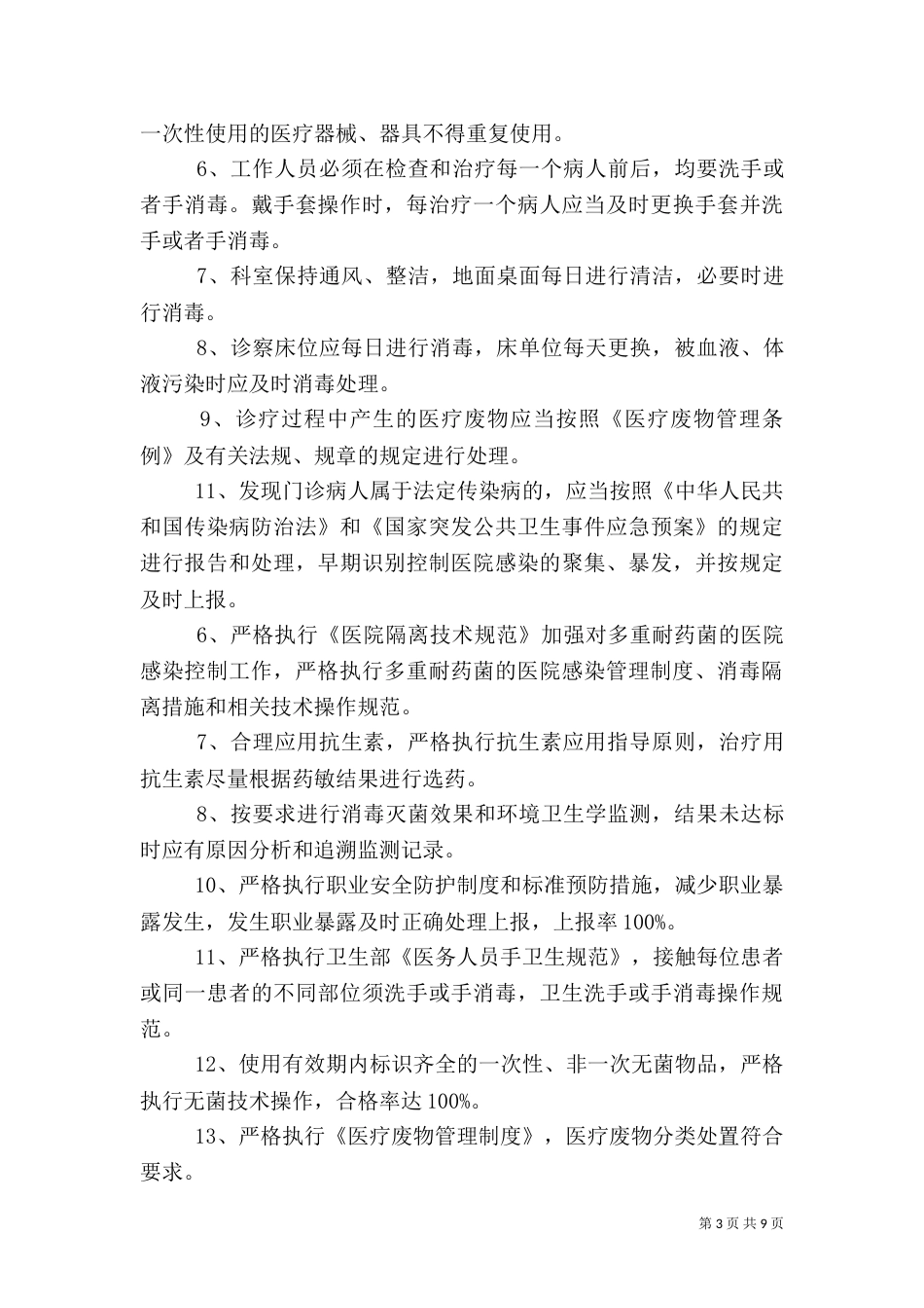 医院感染目标管理责任书_第3页