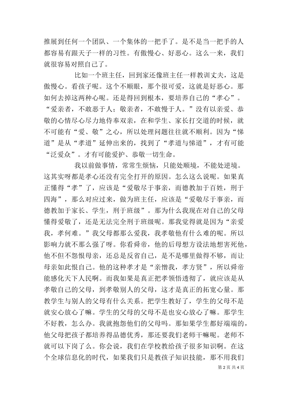甚哉孝之大也-读《孝经》之体会（三）_第2页