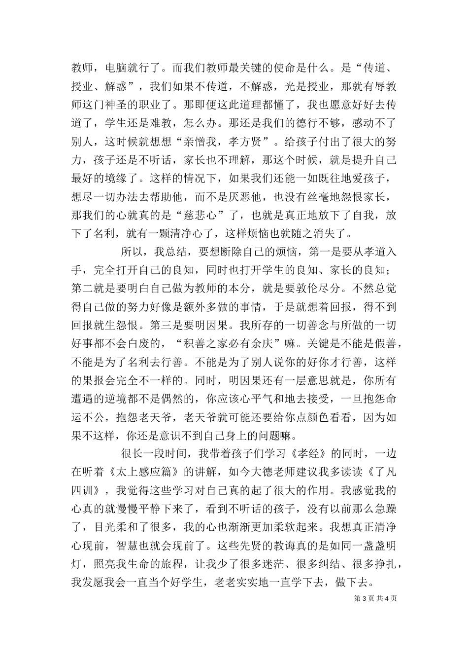 甚哉孝之大也-读《孝经》之体会（三）_第3页