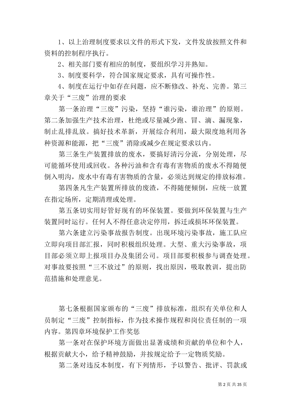 环境保护规章制度（二）_第2页