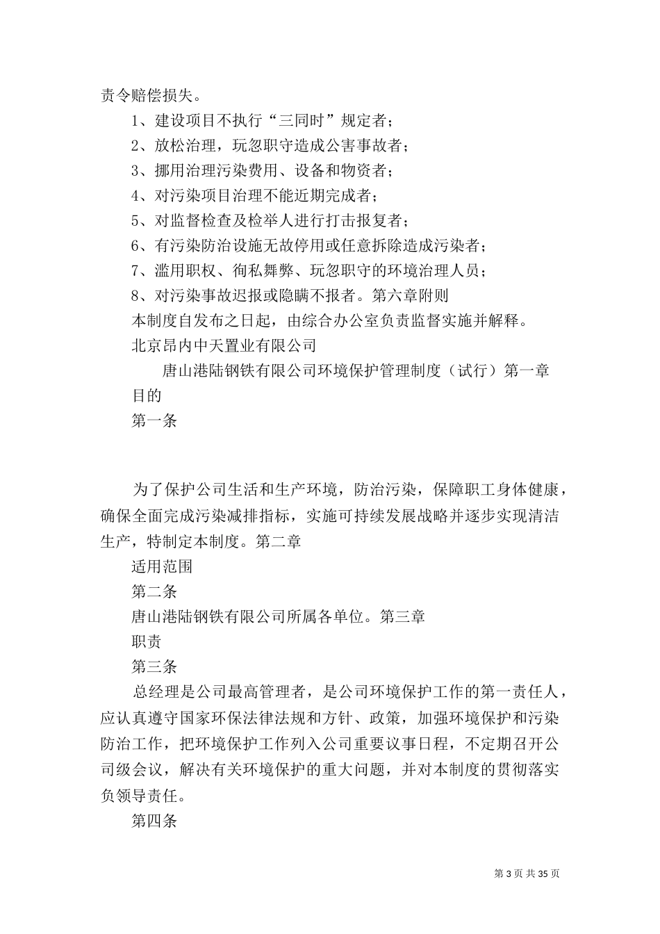 环境保护规章制度（二）_第3页
