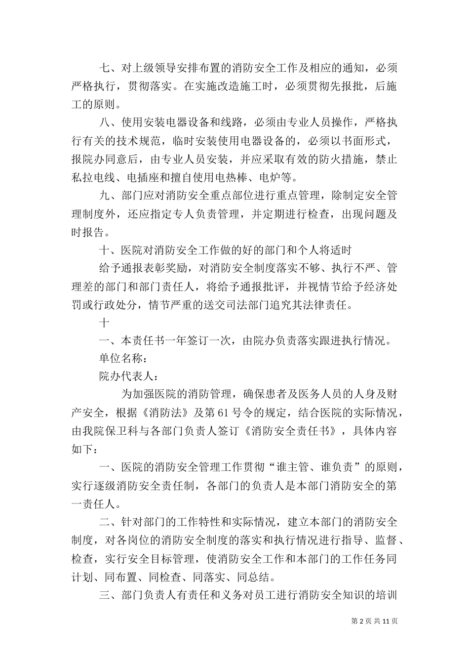 医院消防安全目标责任书_第2页