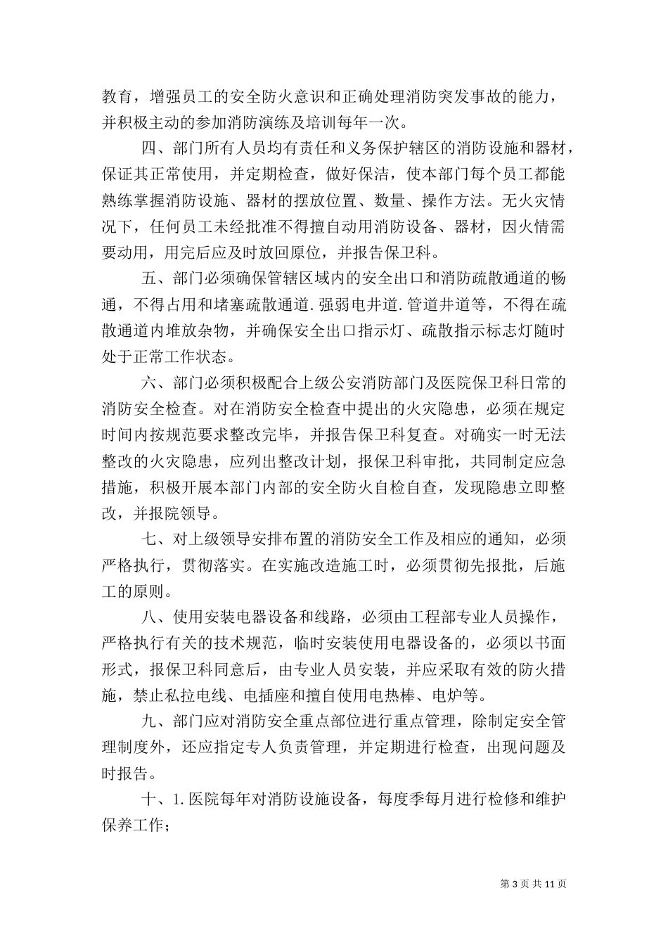 医院消防安全目标责任书_第3页