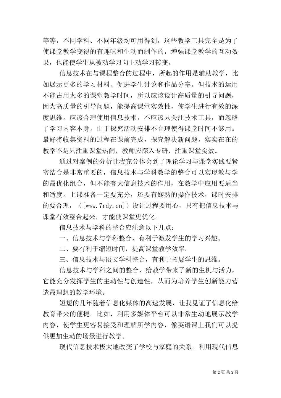 学习信息教育心得体会（五）_第2页