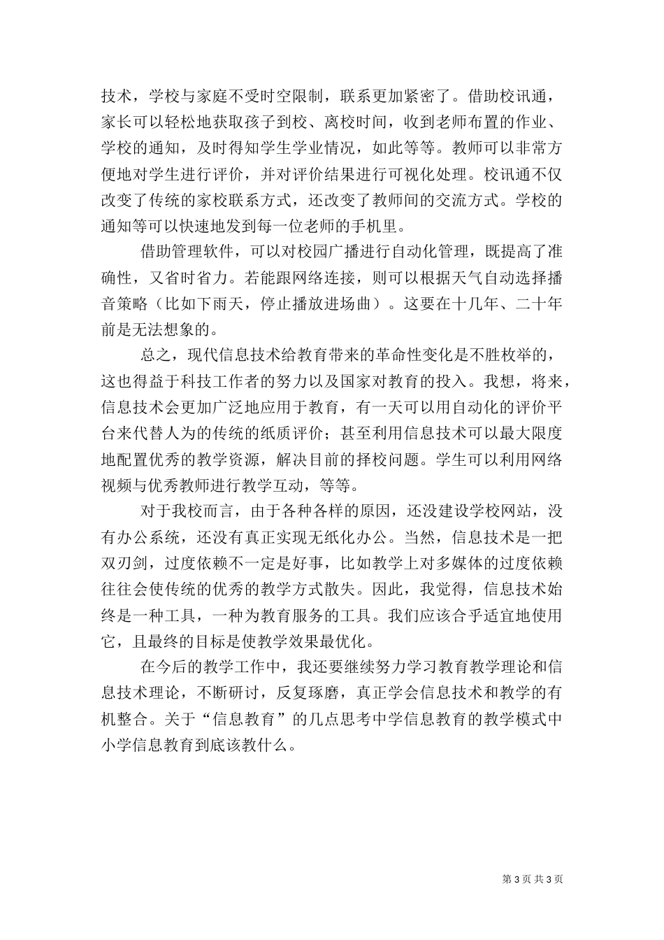 学习信息教育心得体会（五）_第3页