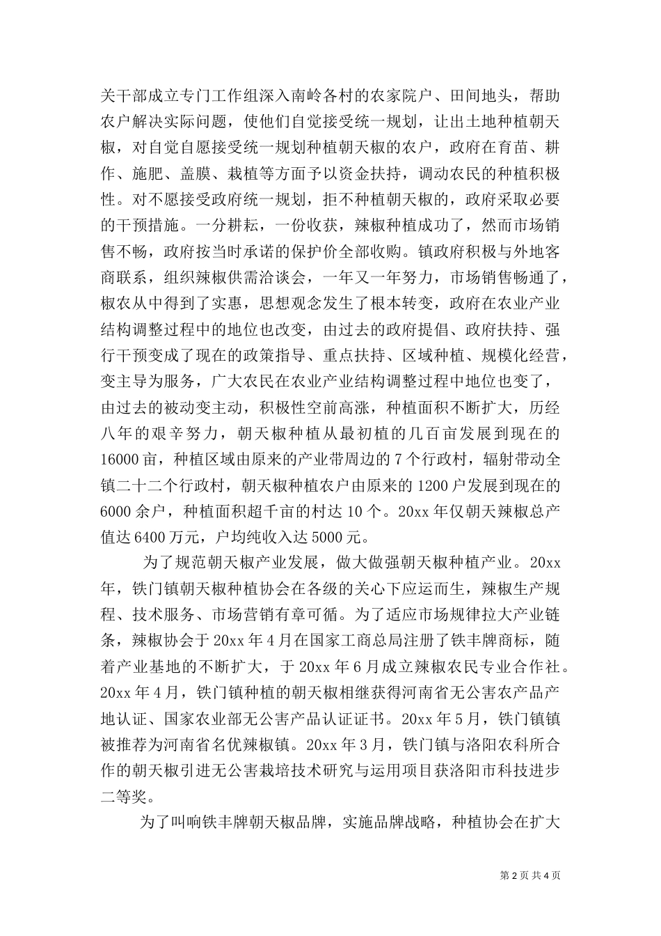 2023农业产业化调研报告_第2页