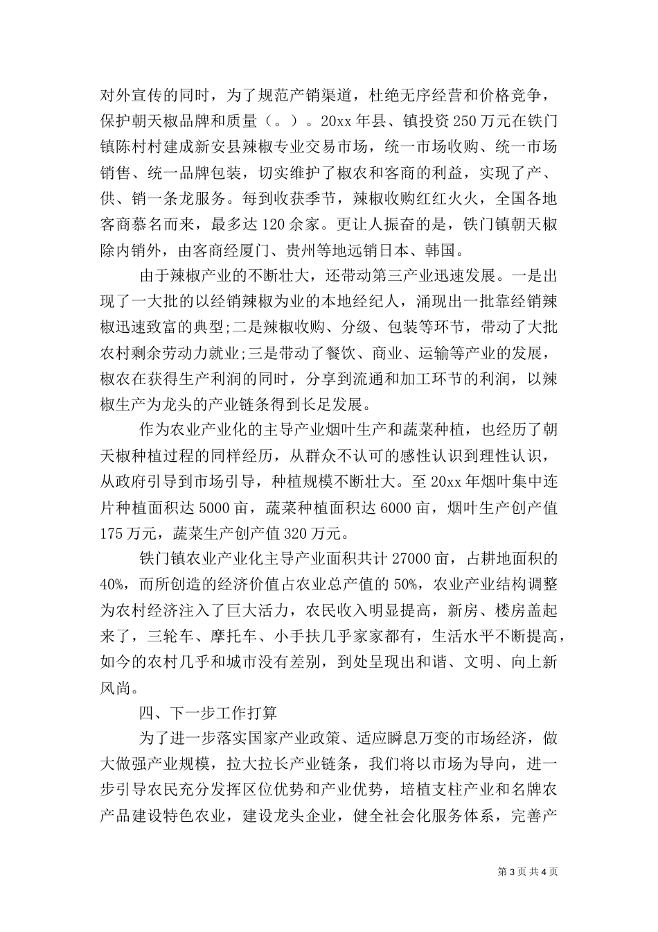 2023农业产业化调研报告_第3页