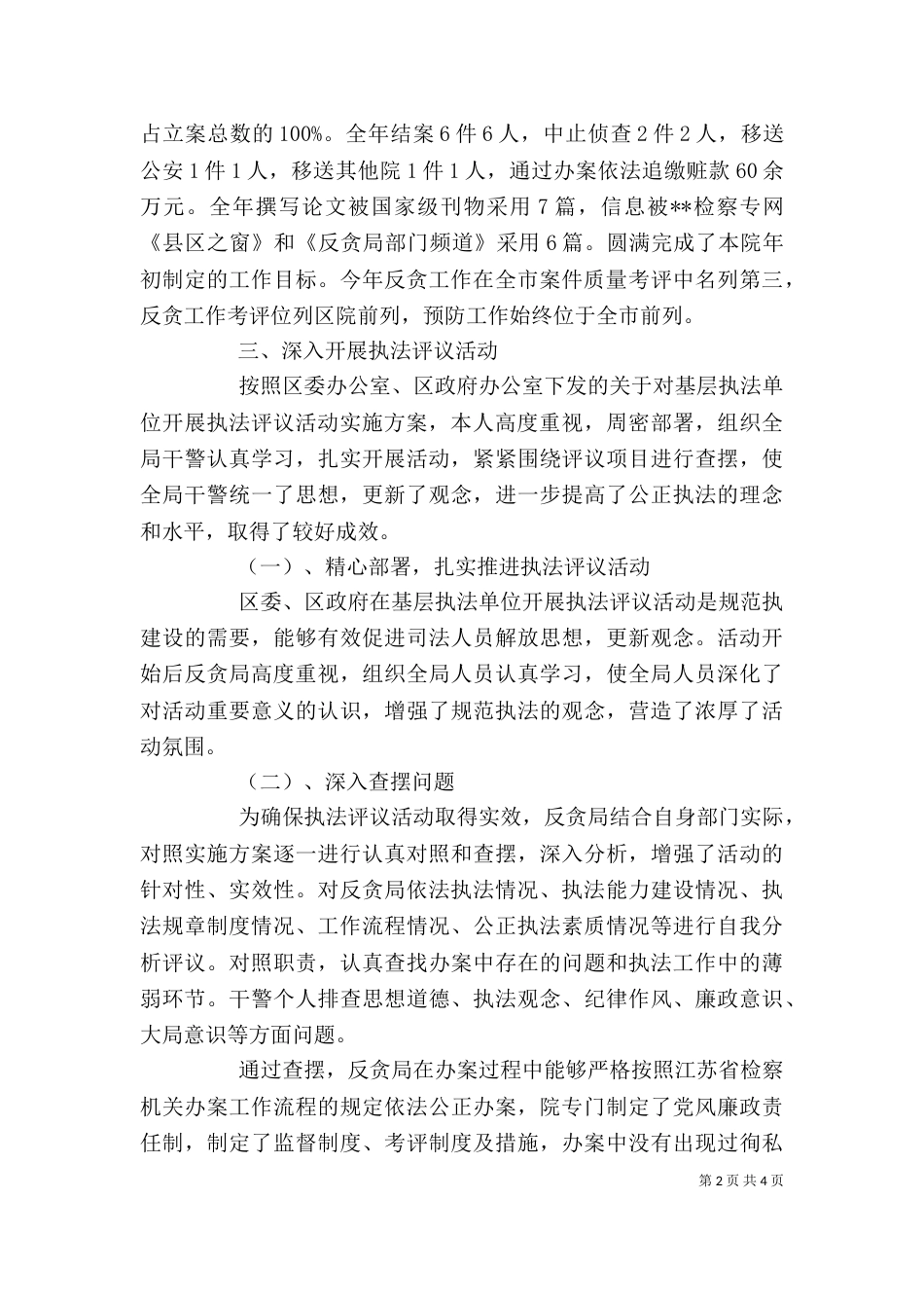 反贪局副局长述职述廉报告（三）_第2页