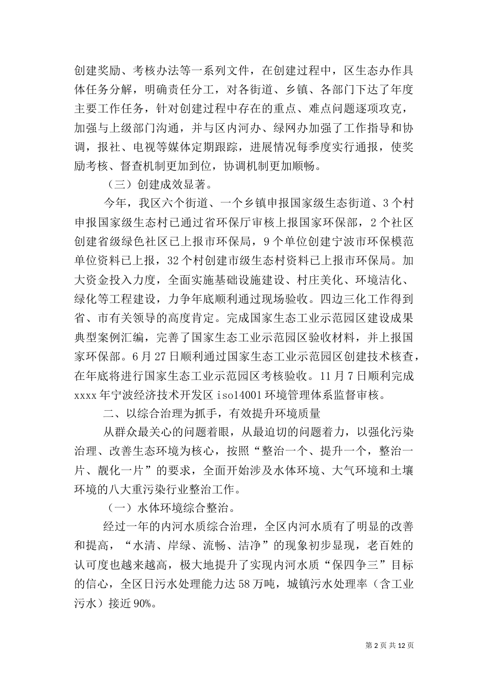 环保局年终工作总结（八）_第2页