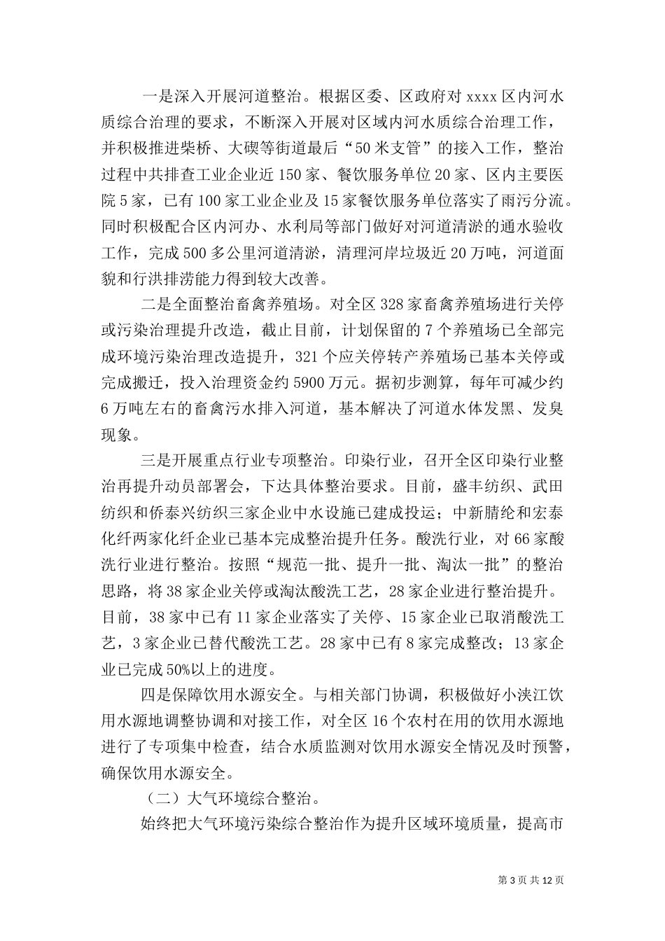 环保局年终工作总结（八）_第3页