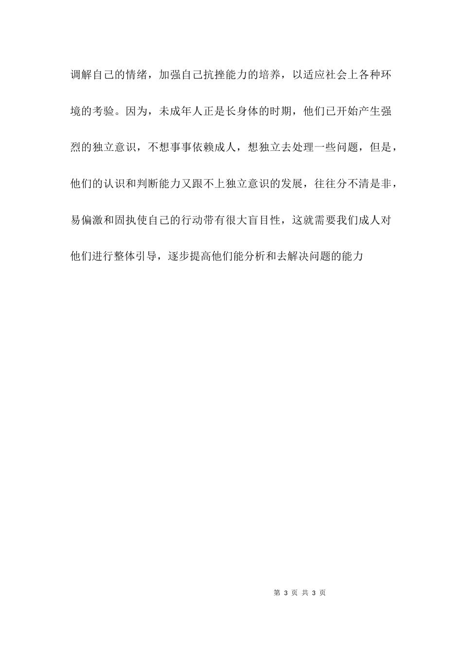 （精选）法制进校园讲话稿_第3页