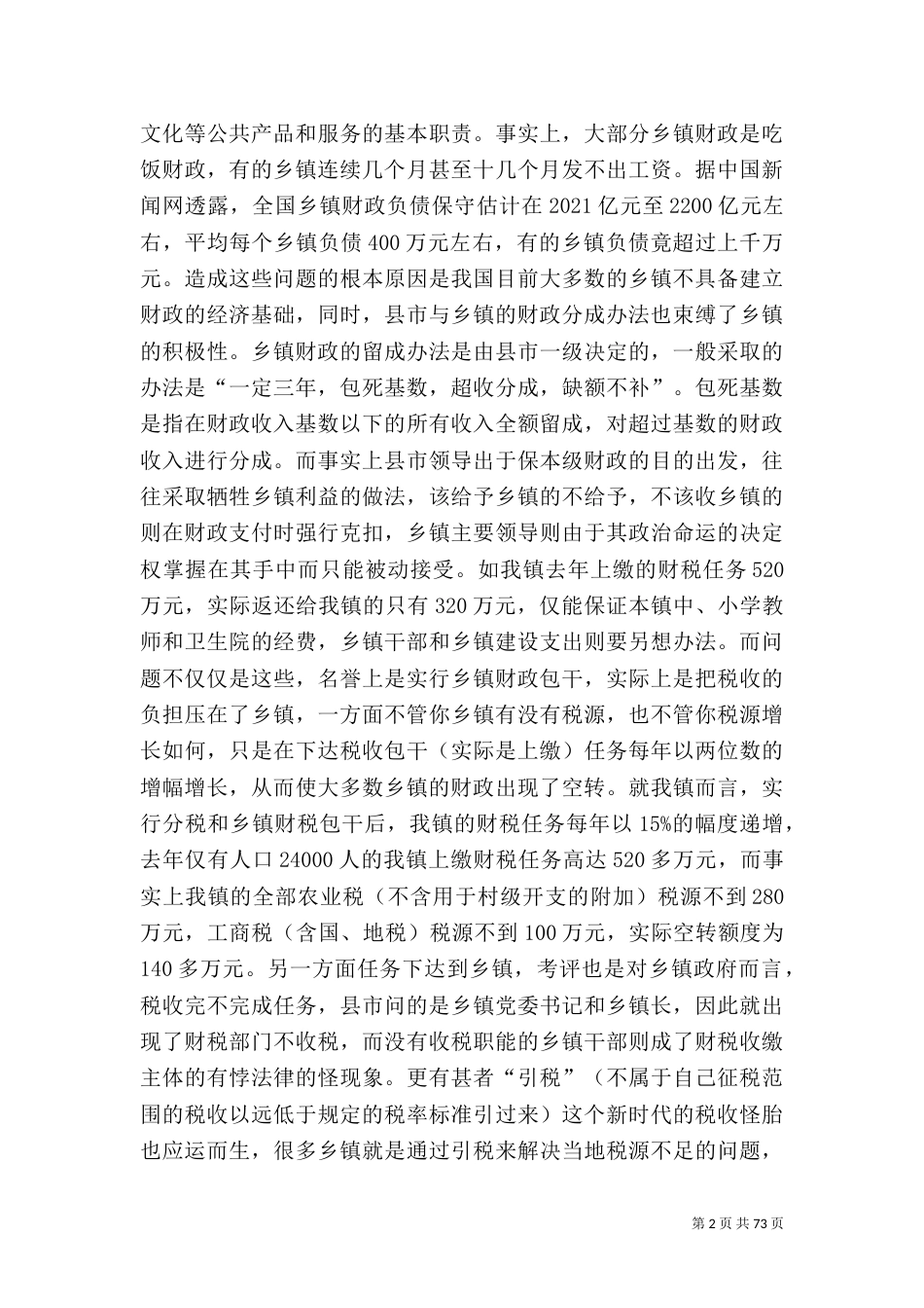 农村当前存在的问题及分析_第2页
