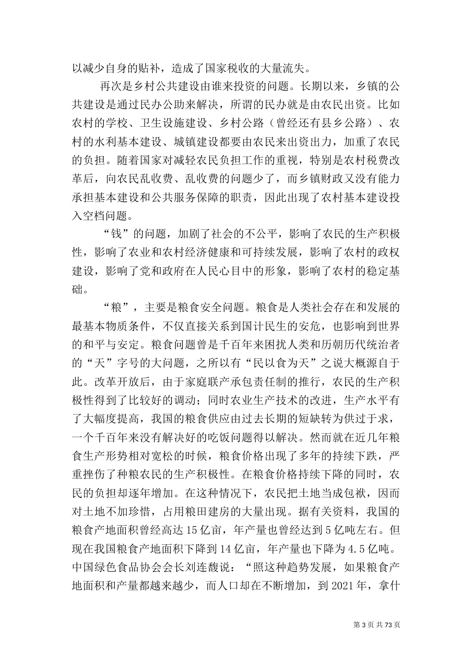 农村当前存在的问题及分析_第3页
