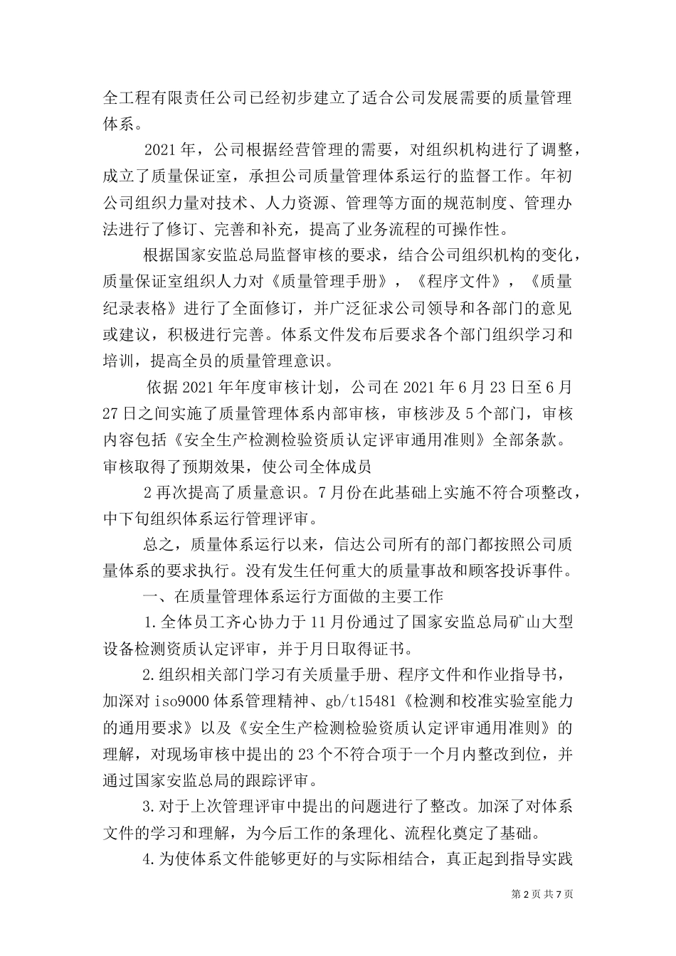 质量管理体系运行自查总结（三）_第2页