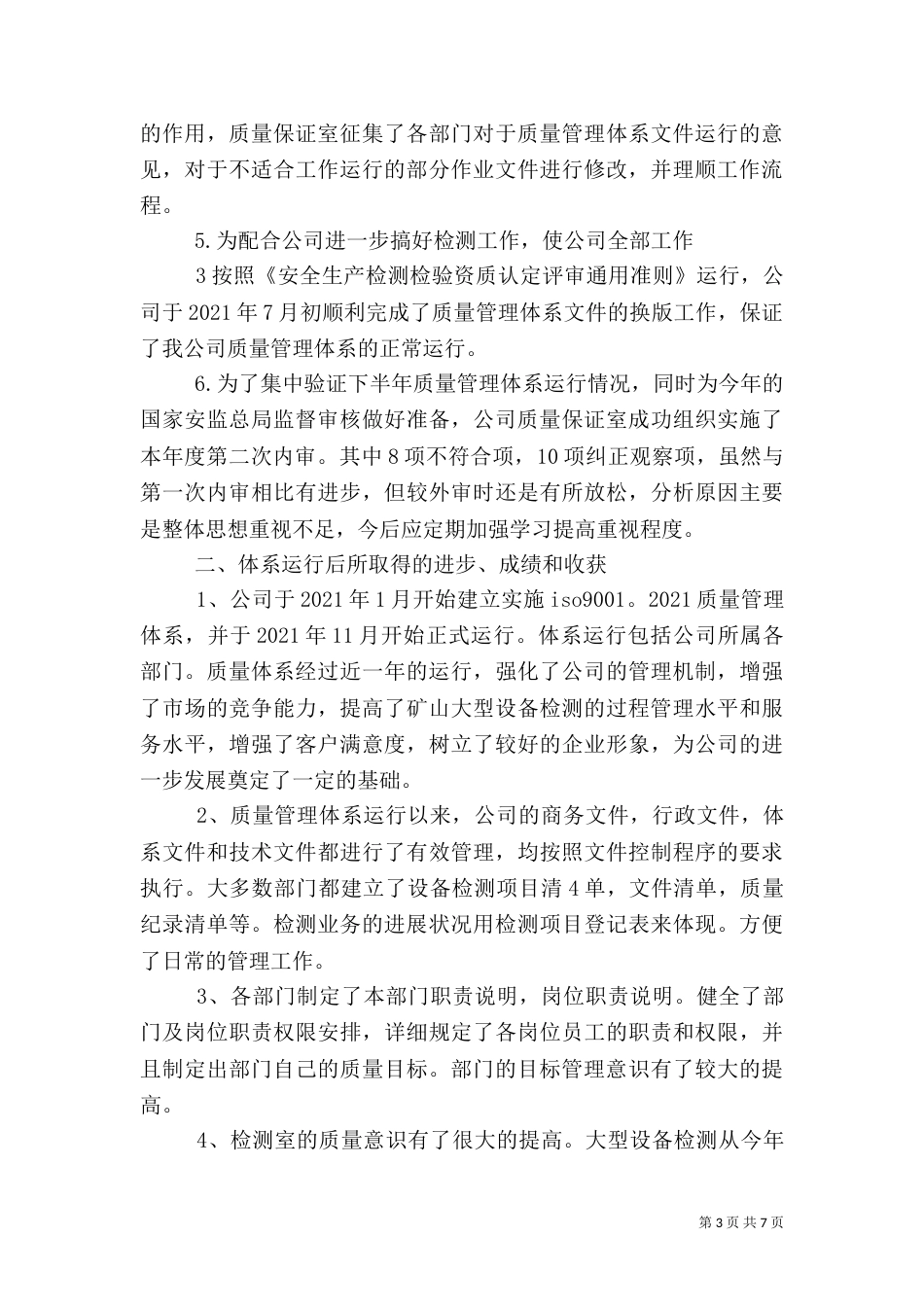 质量管理体系运行自查总结（三）_第3页