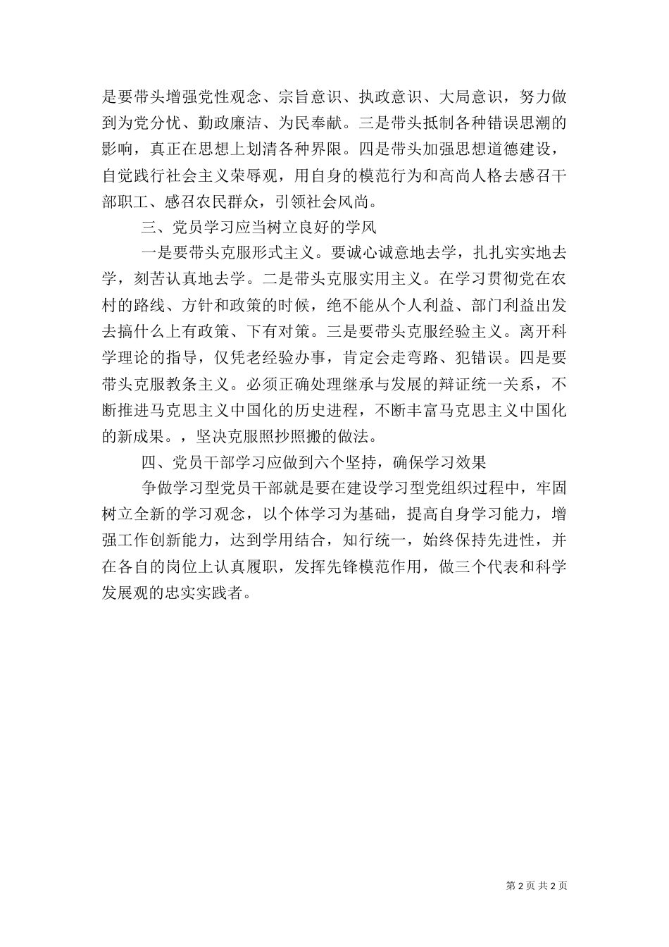三农理论学习心得_第2页