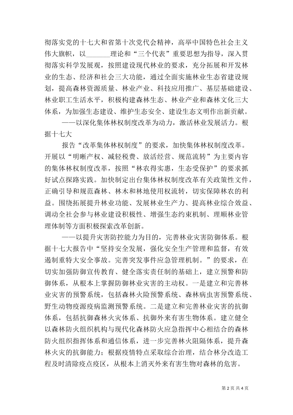 加强生态文化体系建设 全面推进现代林业发展（三）_第2页