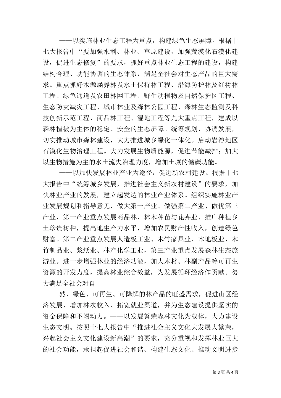 加强生态文化体系建设 全面推进现代林业发展（三）_第3页