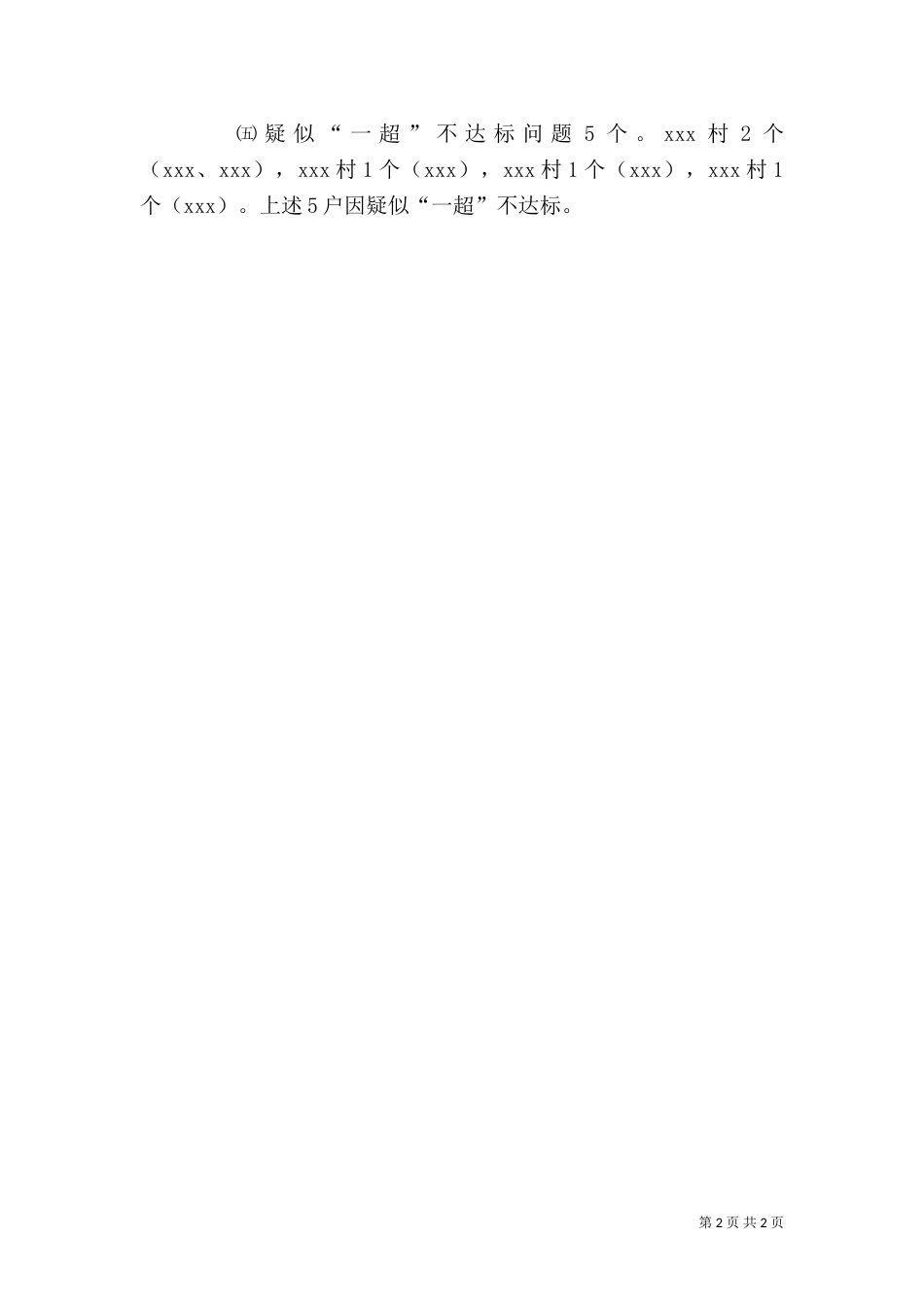 脱贫攻坚对标自查开展情况汇报_第2页
