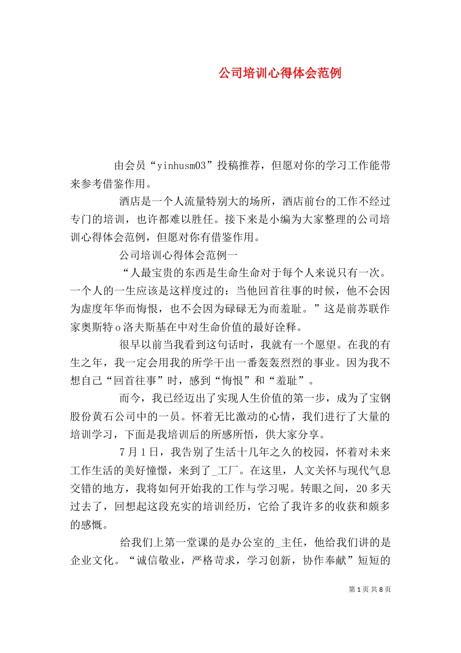 公司培训心得体会范例_第1页
