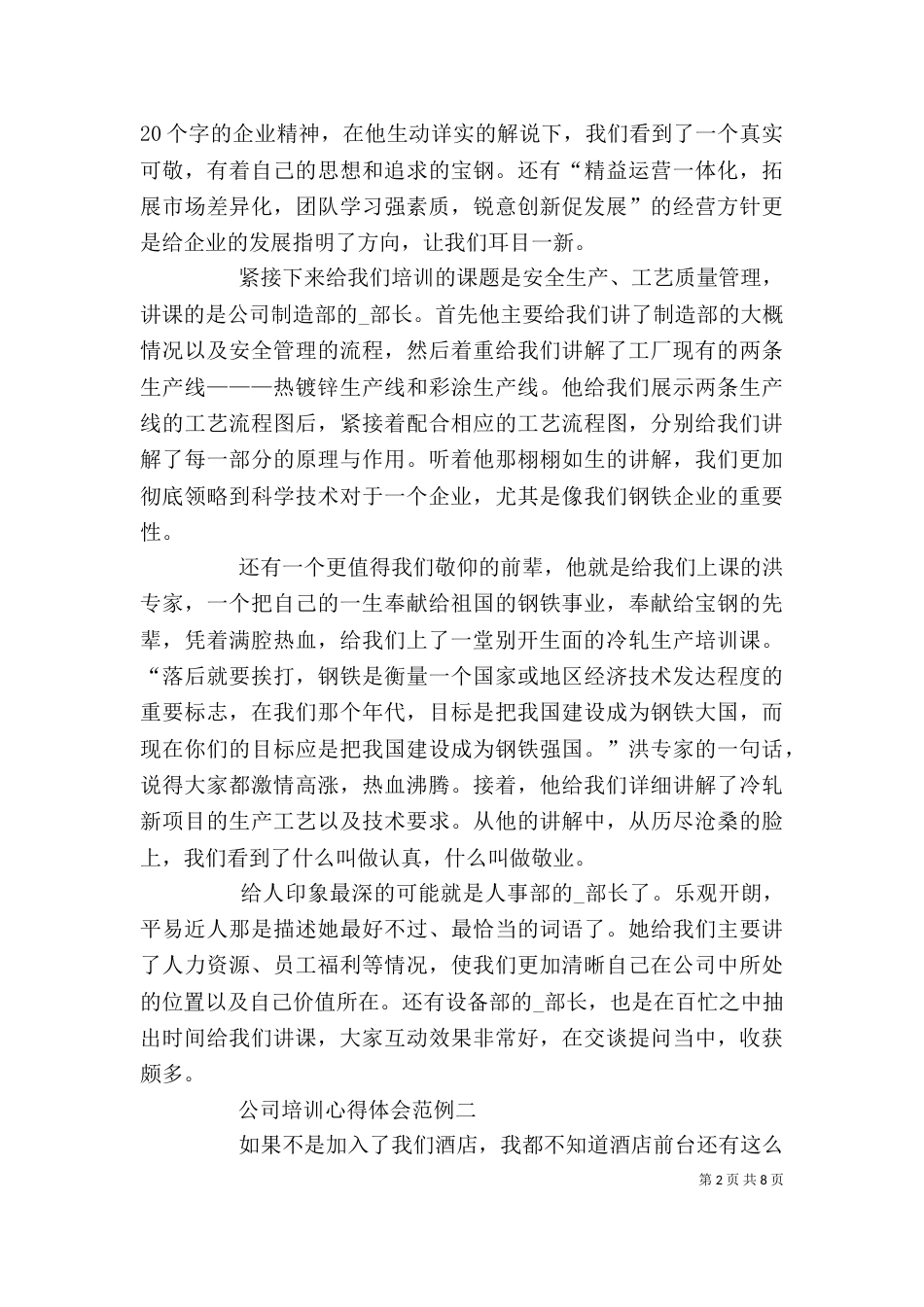 公司培训心得体会范例_第2页