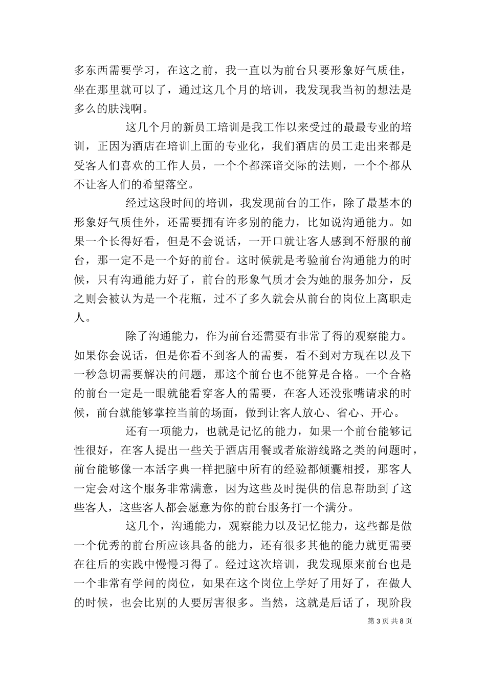 公司培训心得体会范例_第3页
