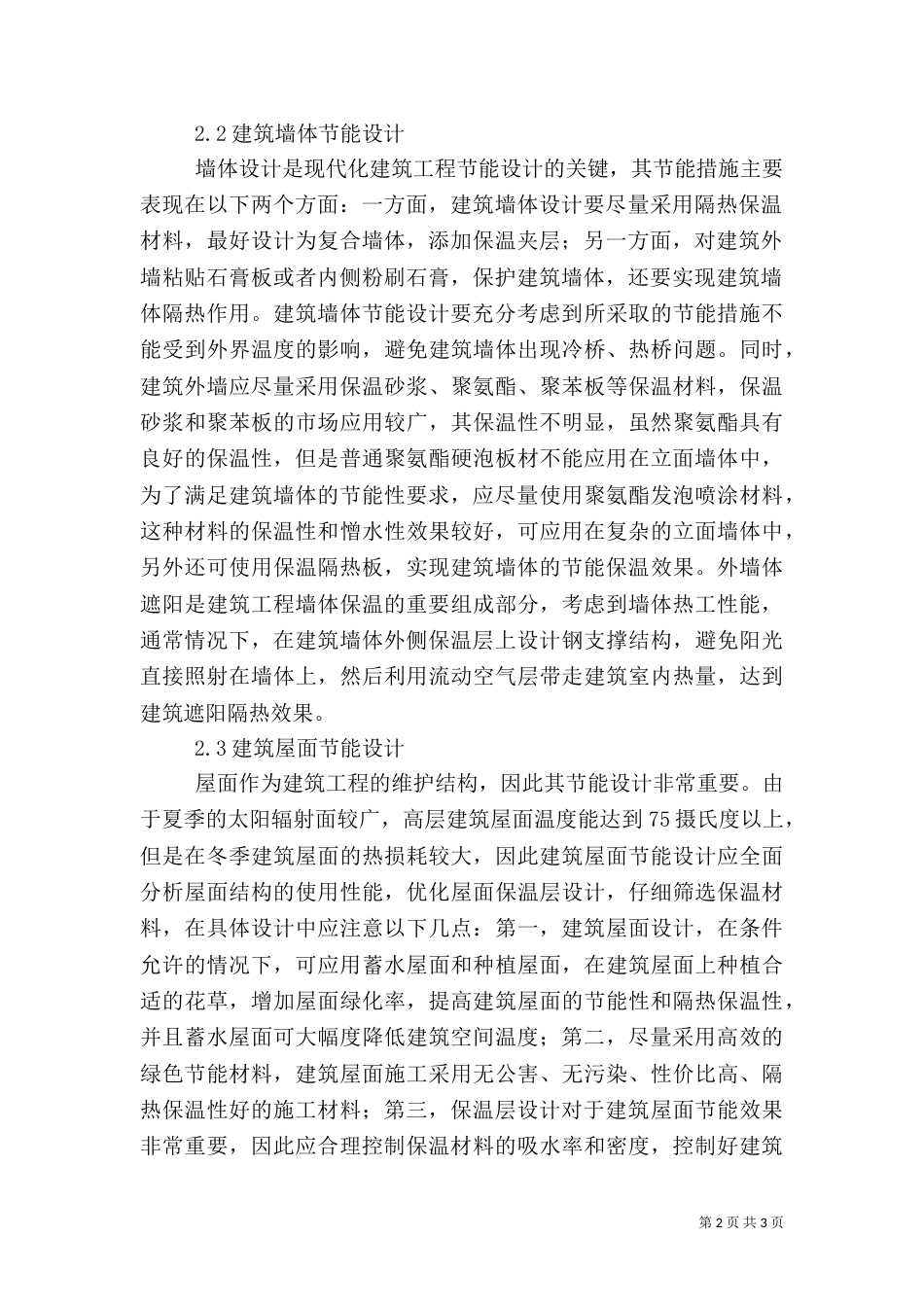 建筑节能的发展及节能措施探讨_第2页