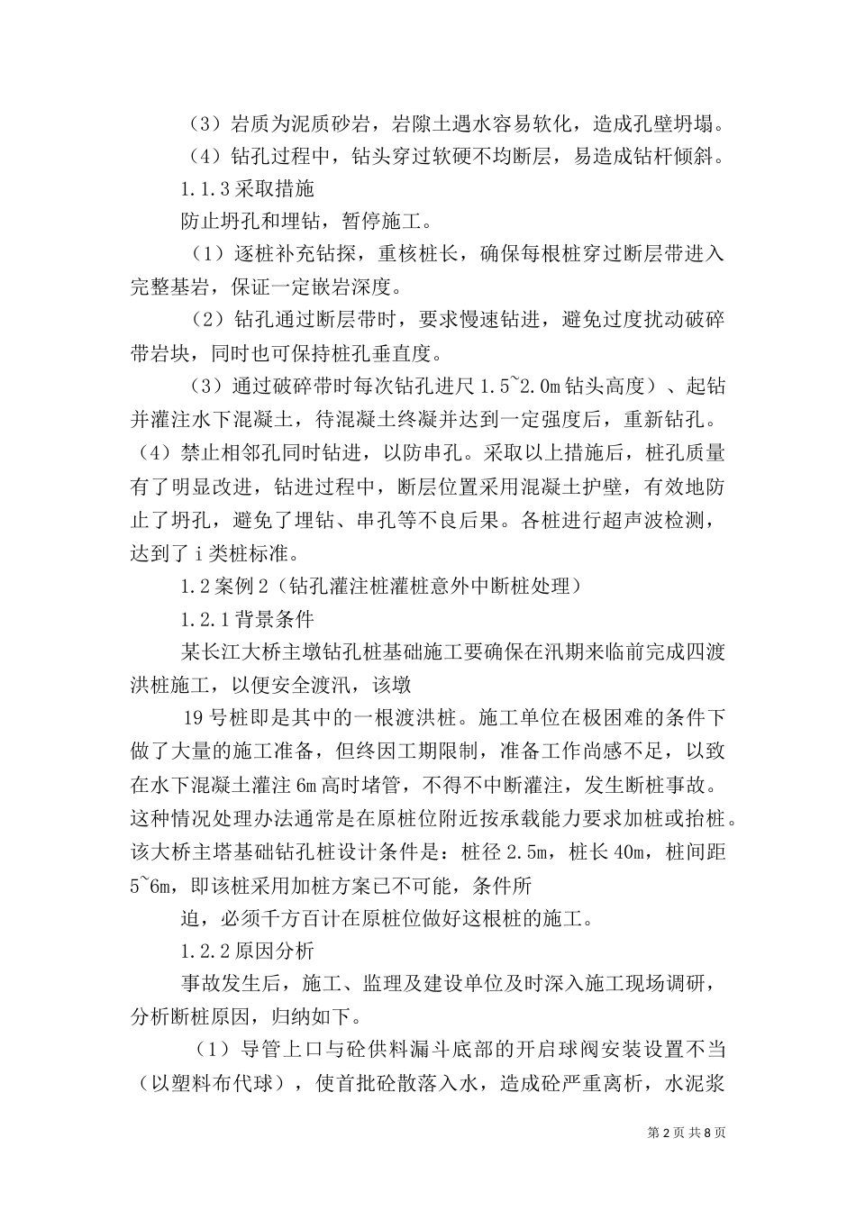 信息系统工程中的质量控制分析_第2页