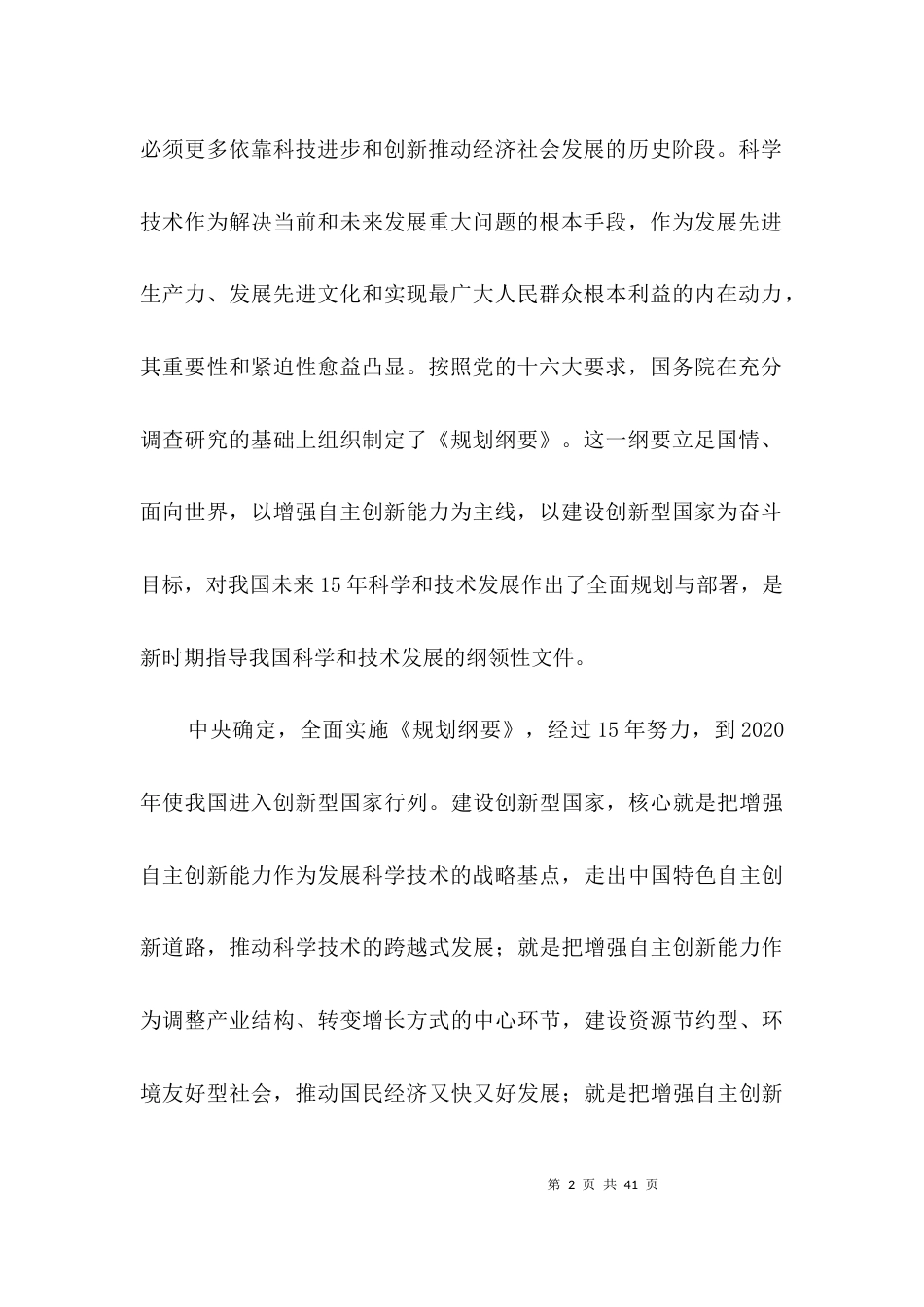自主创新意见3篇_第2页