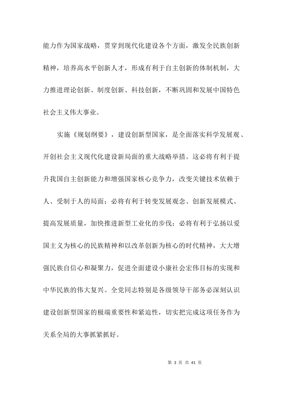 自主创新意见3篇_第3页