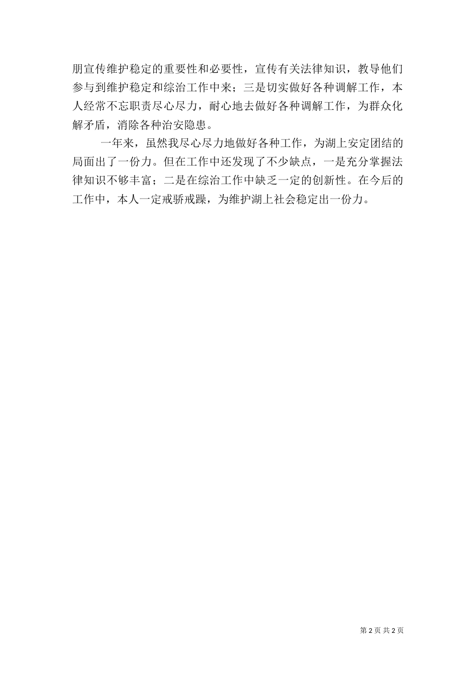 综治个人工作总结 -总结_第2页
