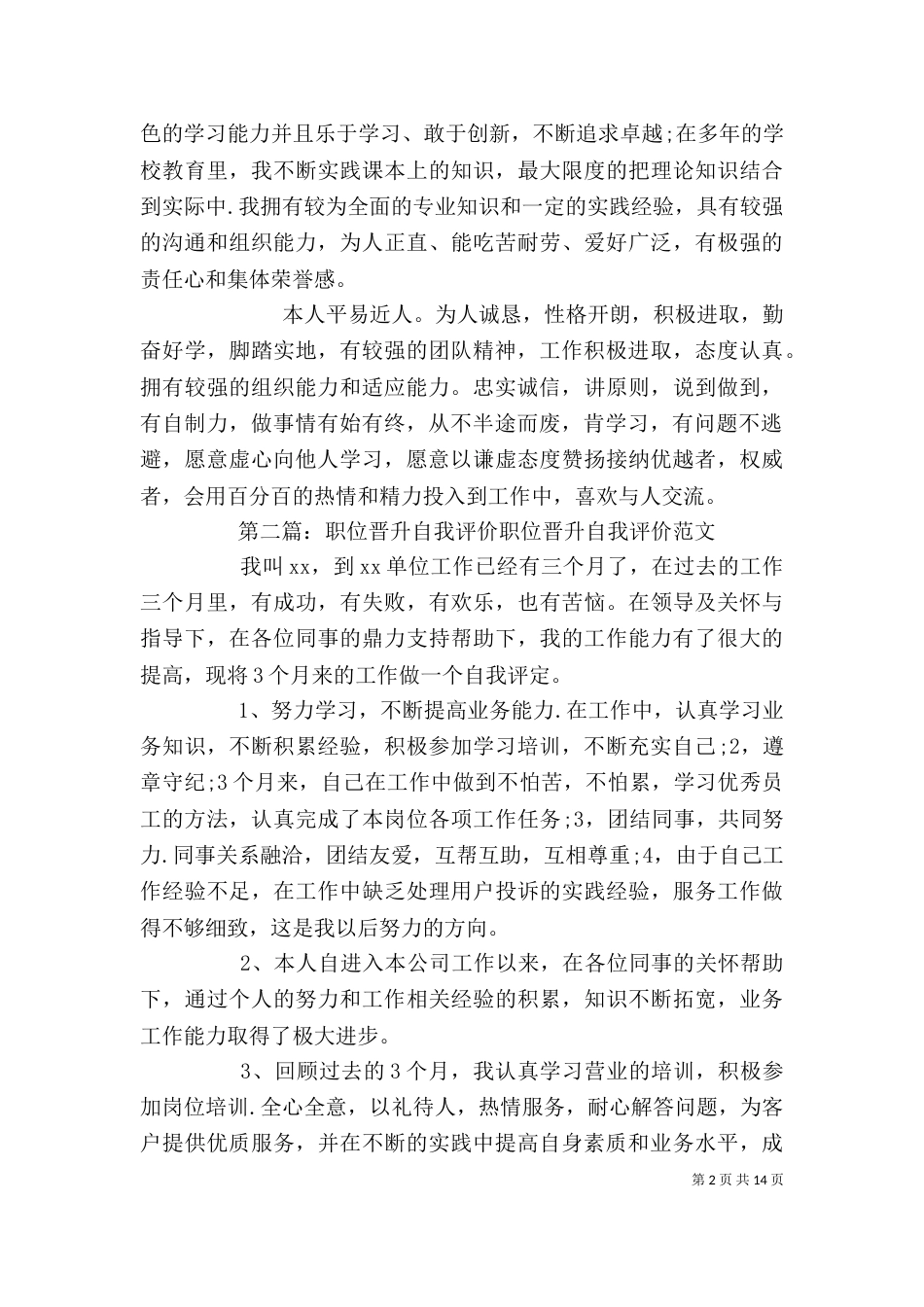 生物工程方向职位自我评价_第2页