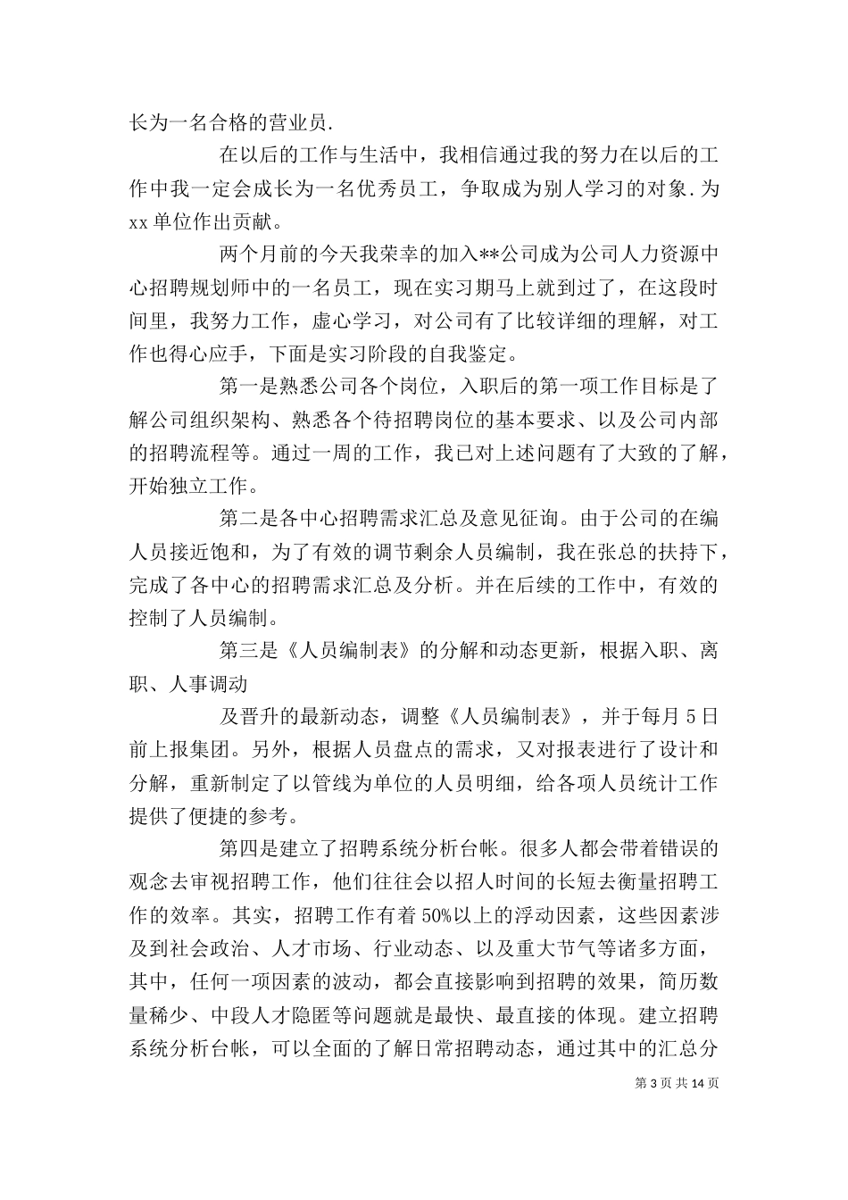 生物工程方向职位自我评价_第3页