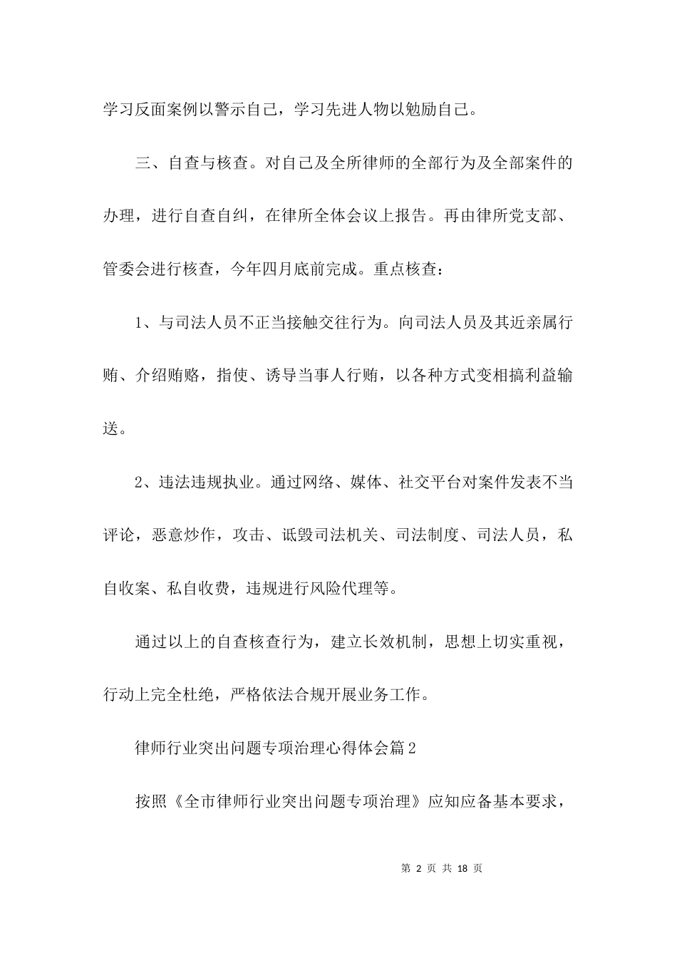 律师行业突出问题专项治理心得体会【6篇】_第2页