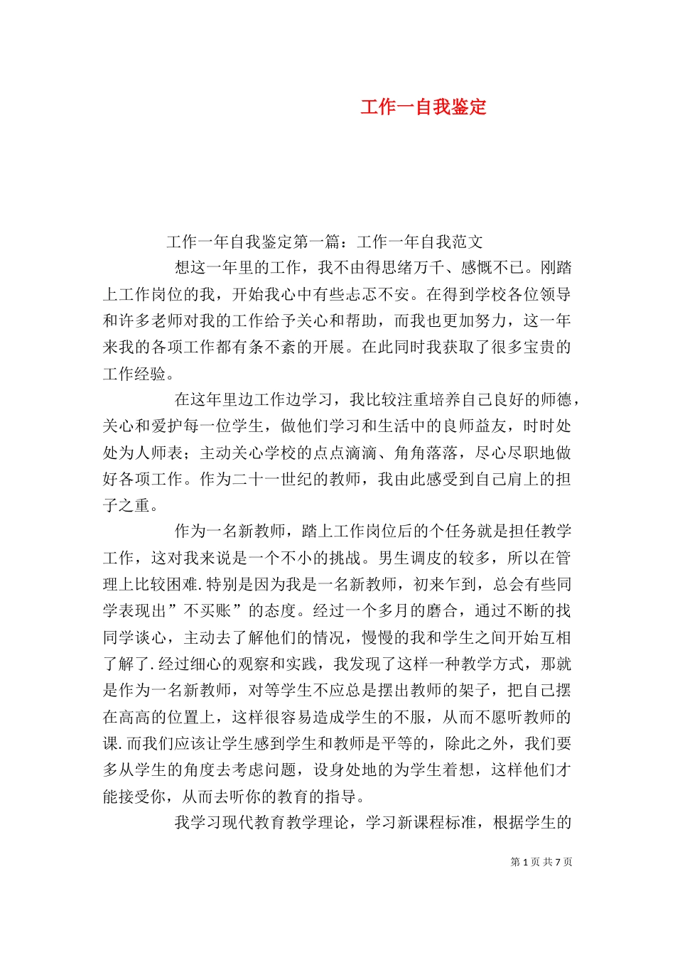 工作一自我鉴定_第1页