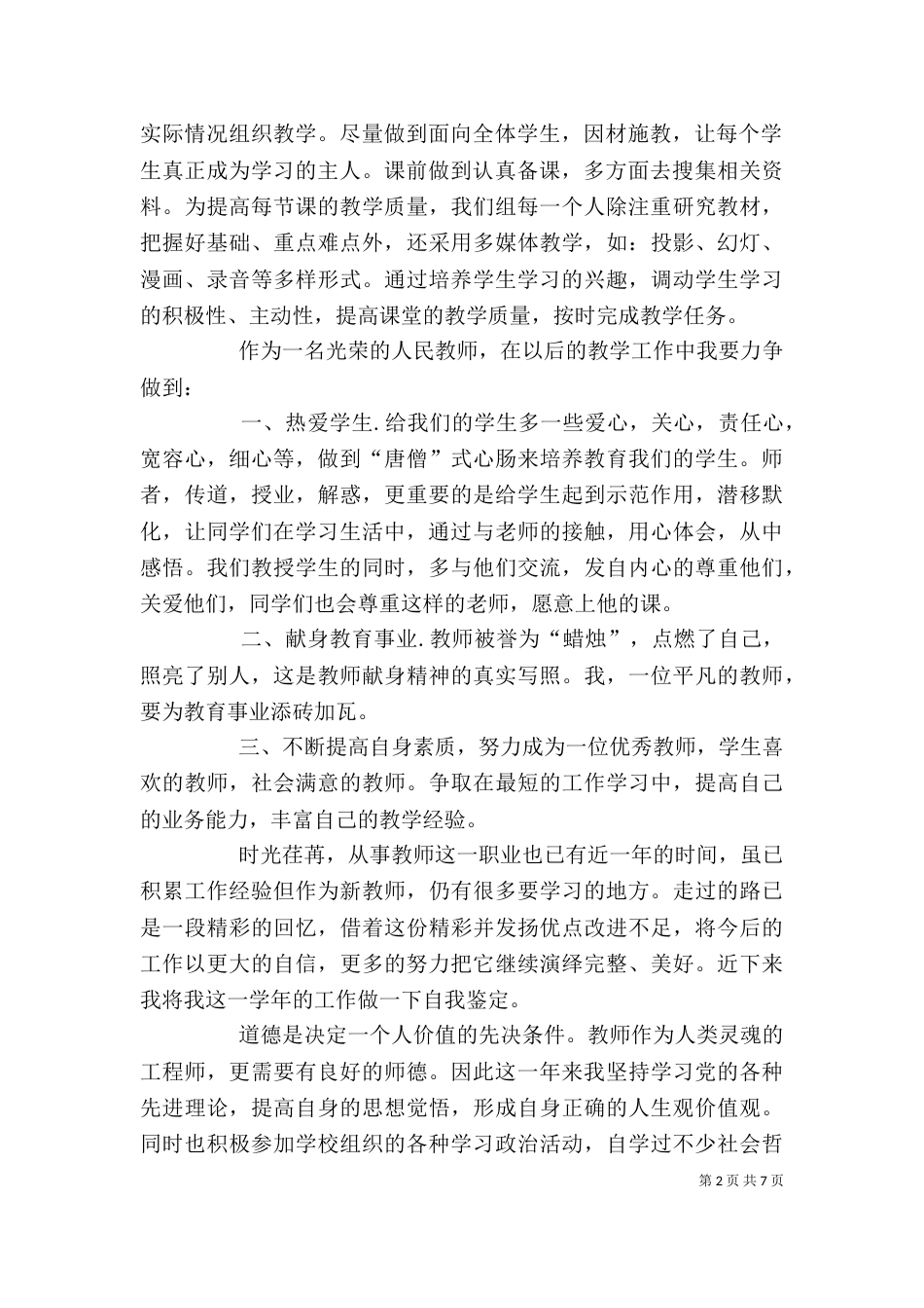 工作一自我鉴定_第2页