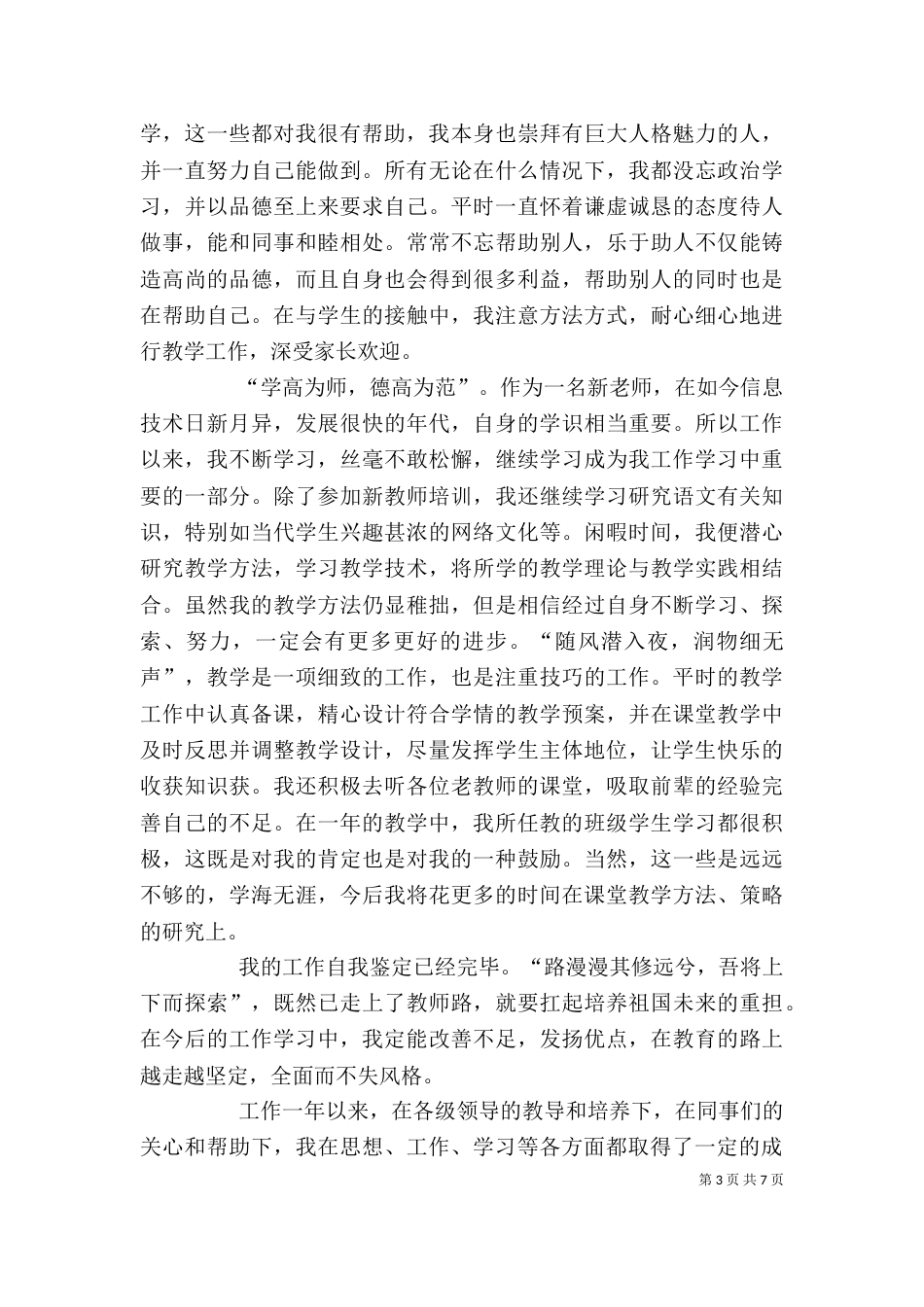工作一自我鉴定_第3页