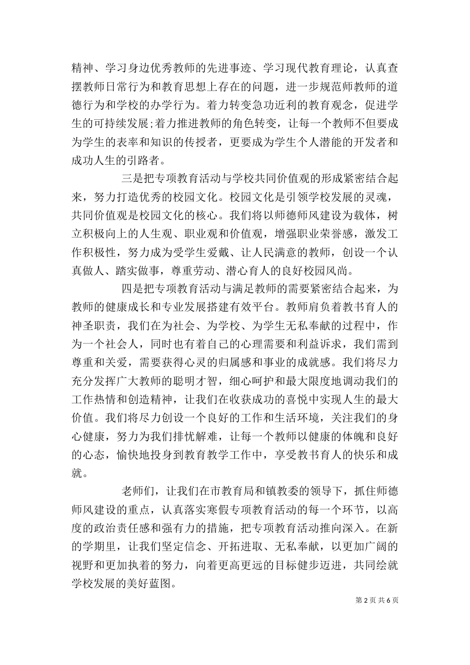 学校活动动员大会上的校长讲话稿（一）_第2页