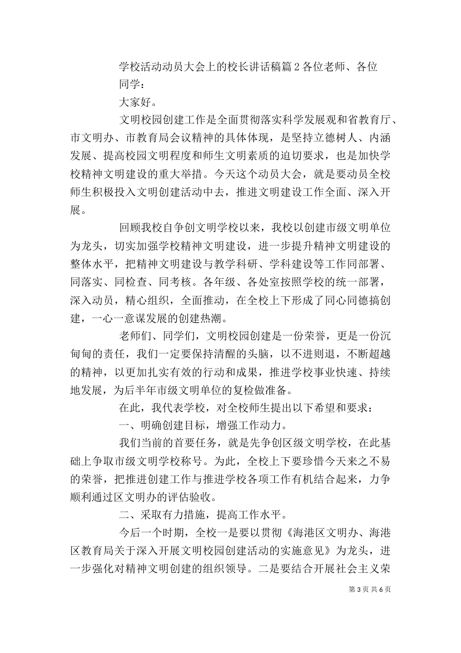 学校活动动员大会上的校长讲话稿（一）_第3页