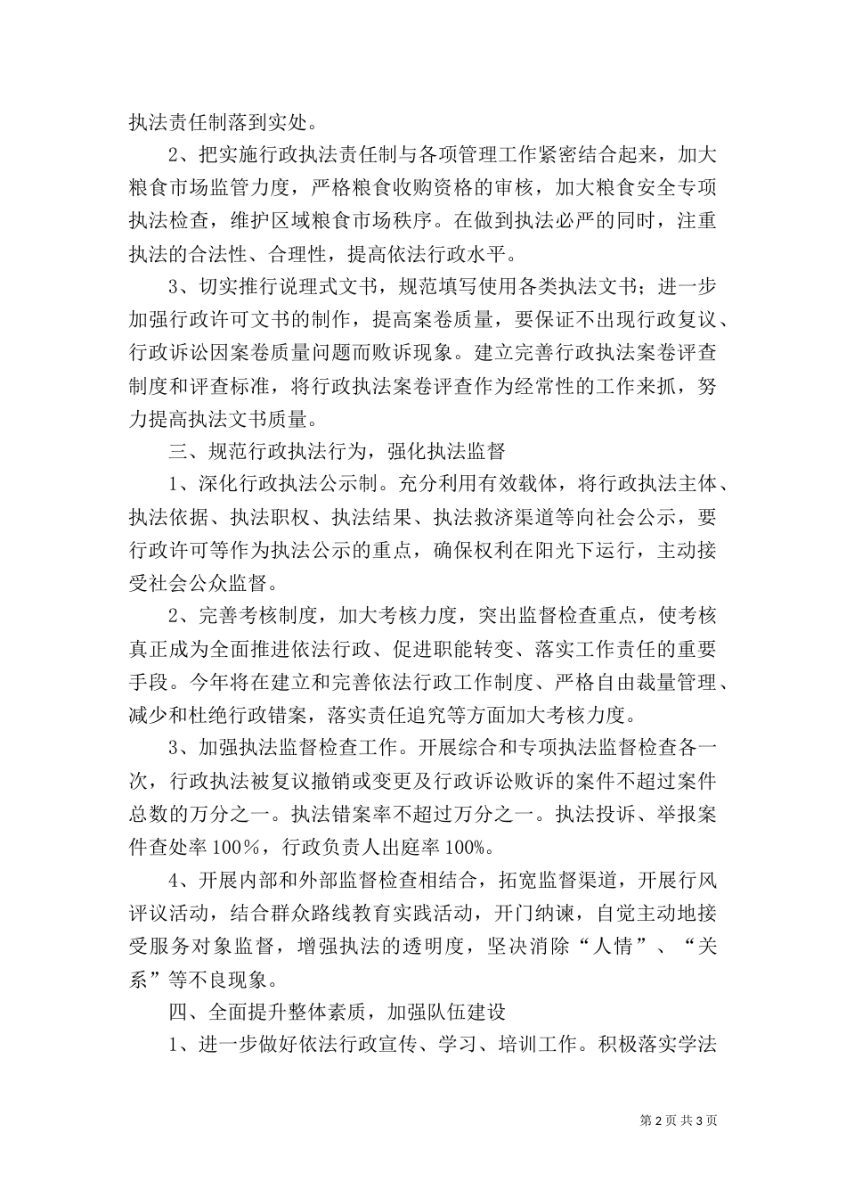 粮食局法治工作计划_第2页