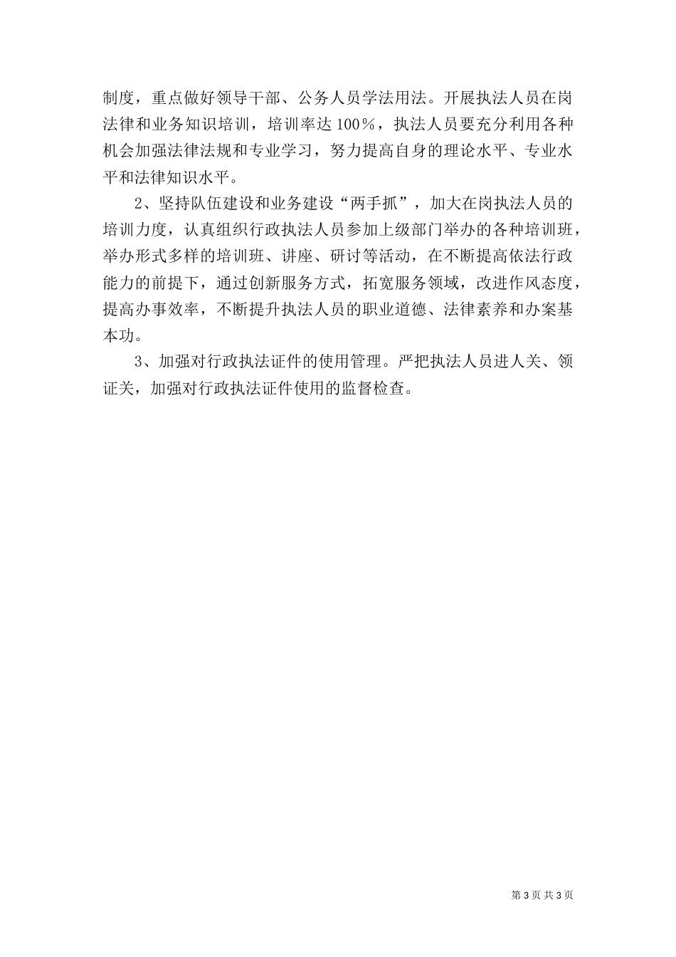 粮食局法治工作计划_第3页
