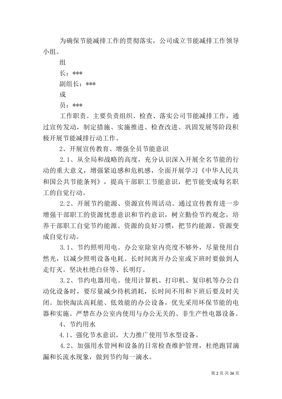 节能减排工作实施方案（三）_第2页