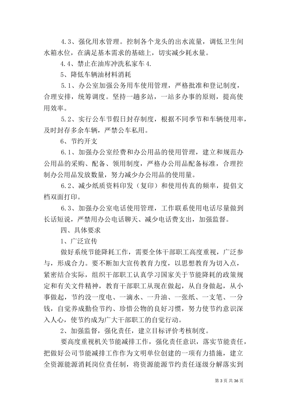 节能减排工作实施方案（三）_第3页