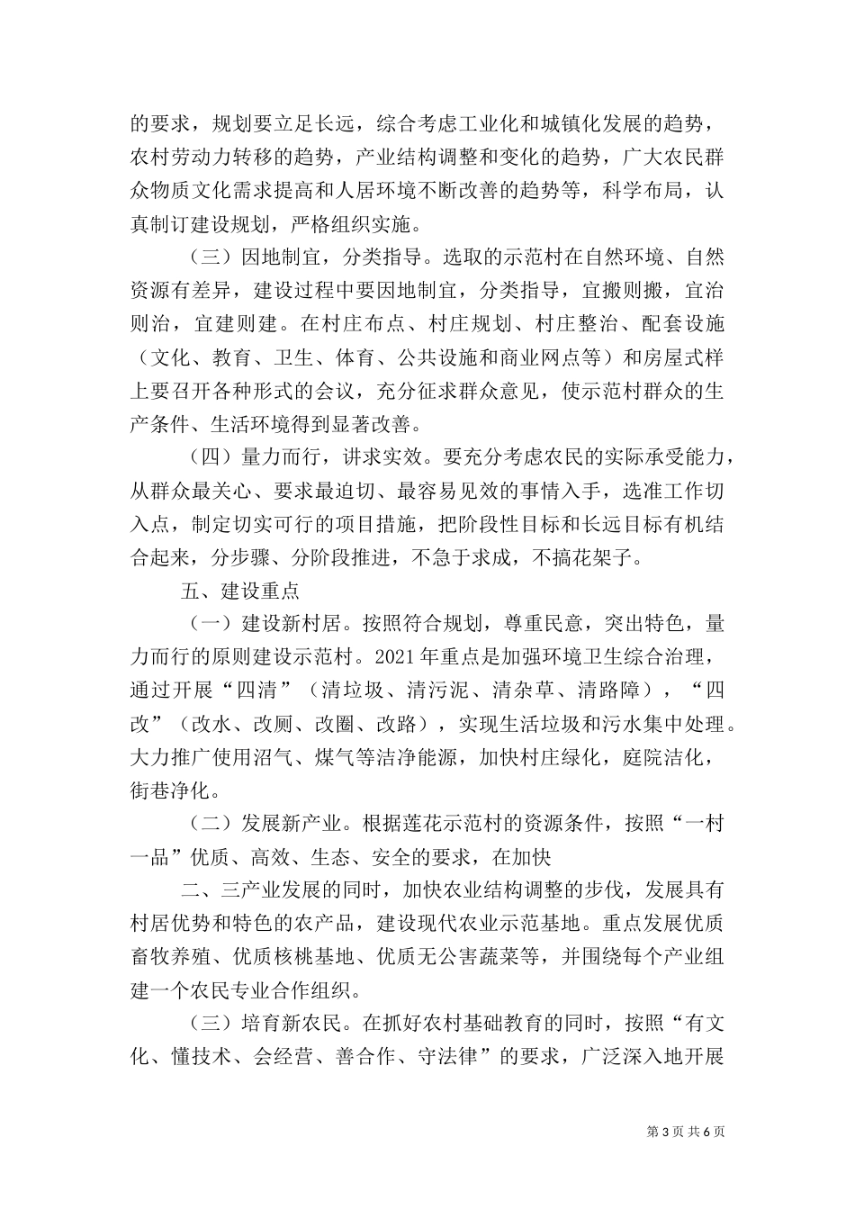 村新村建设示范村实施方案（四）_第3页