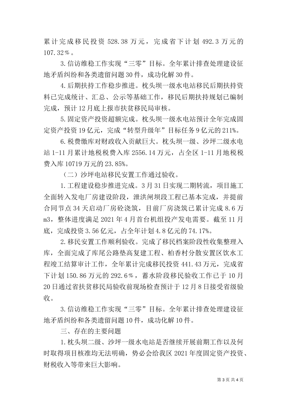 扶贫移民局年度工作总结_第3页