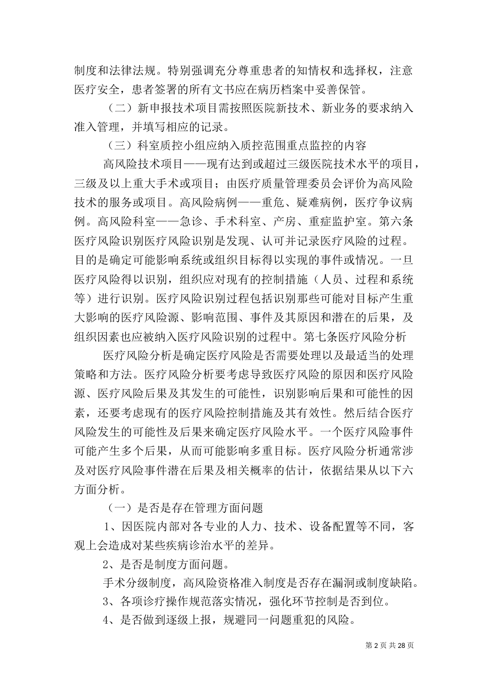 医疗风险预警管理方案_第2页