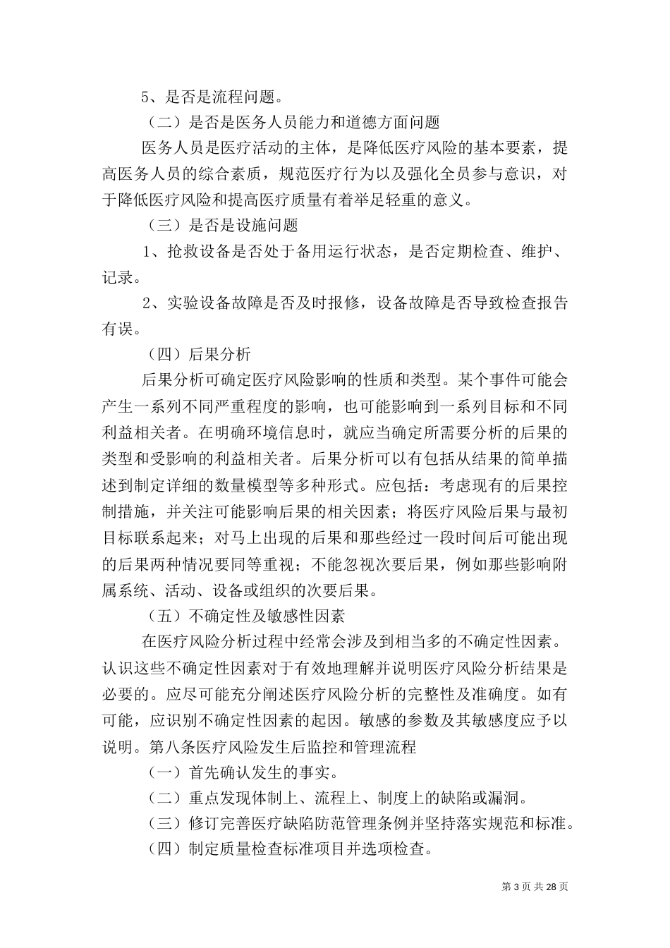 医疗风险预警管理方案_第3页
